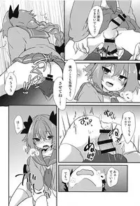 (CT31) [Kashitsuki (Momoko)] Astolfo to H na Gokko Asobi (Fate/Grand Order)