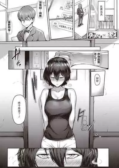 Kimi no Todokanai Prelude | You Can't Reach Prelude