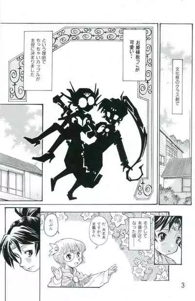 Kozono-san Sodachi Sugi!