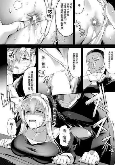 Koujoku ni Chirishi Seijo