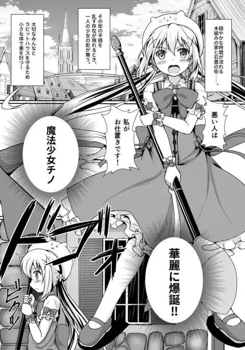 Gochuumon wa Shokushu ja Nai desu!