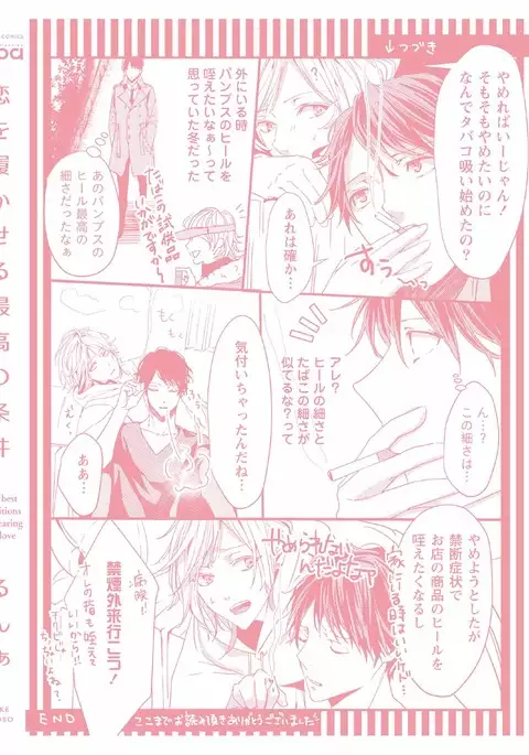 Koi o Hakaseru Saikou no Jyouken