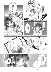 (Reitaisai 13) [Otukimidango (Uruu)] Yubisaki ni Amai Himitsu (Touhou Project) [Chinese] [冴月麟个人汉化]