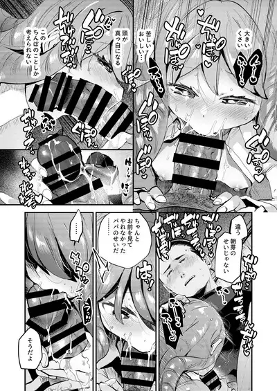 Boku wa Papa no Oyome-san ni Naru Tame ni Umarete Kitanda