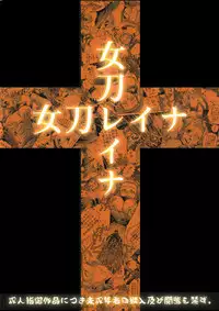 (COMIC1) [club54 (Ichigo Mark)] Jotou Reina (Queen's Blade)