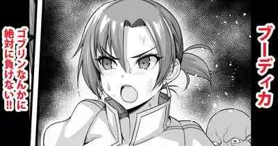 [Ankoman] Zettai ni Goblin nanka ni Makenai Boudica (Fate/Grand Order)