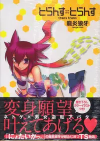 [Ruuen Rouga] Trans Trans [Digital]