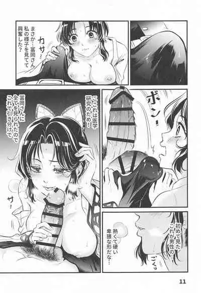 [Service Heaven (Yueyin)] GiyuShino Fujou Aigi (Kimetsu no Yaiba)