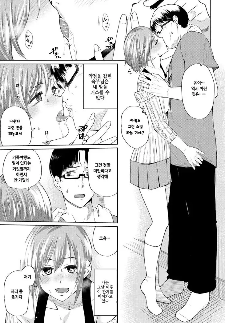 Yui itsu Haruka naru