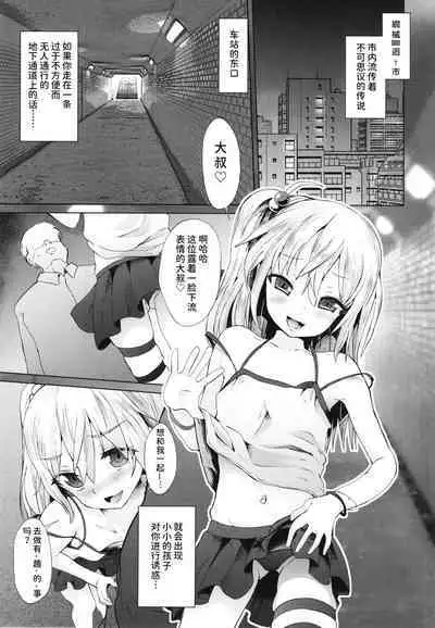 Mesugaki Succubus no Osu Shibori