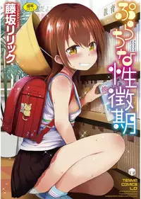 [Fujisaka Lyric] Platinum Seichouki [Digital]