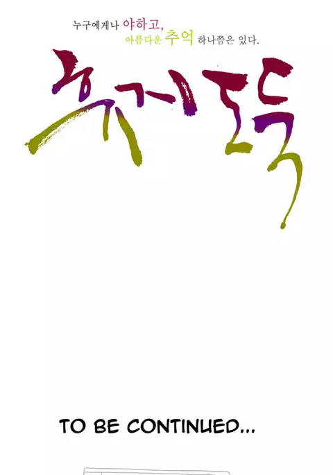 Tissue Thieves Ch.1-30