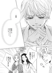 [Kamon Saeko] Futari no Musuko ni Nerawarete Imasu