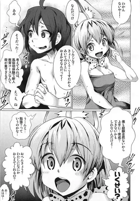 Tasukete! Serval-chan