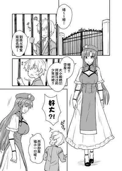 Meiling-san ga Arawareta! | 美鈴小姐出現了!!