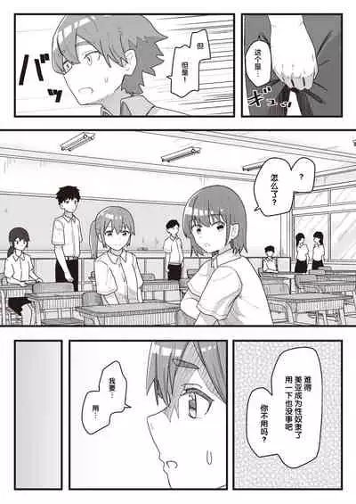 Joushiki Kaihen Katsudou Kiroku #09. Nikubenki no Tsukuri Kata