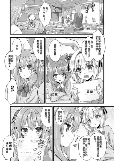 [ZiP (Moekibara Fumitake)] Mahou Shoujo Kururu no Kemomimi JK Seikatsu | 魔法少女可露露的兽耳娘JK生活 (Various) [Chinese] [Digital]