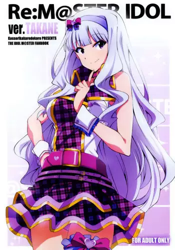 (Utahime Teien 10) [Kossori Kakure Dokoro (Island)] Re:M@STER IDOL ver.TAKANE (THE iDOLM@STER)