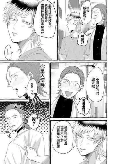 Tensei Shitara BLmangano seikai dattaken｜转生到BL漫画的世界