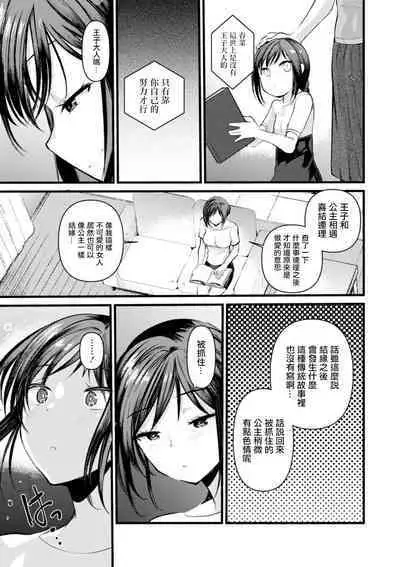Niizuma san no Kojirase Ero Nikki Ch. 3