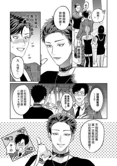 Dom/Sub Universe BL 01-02