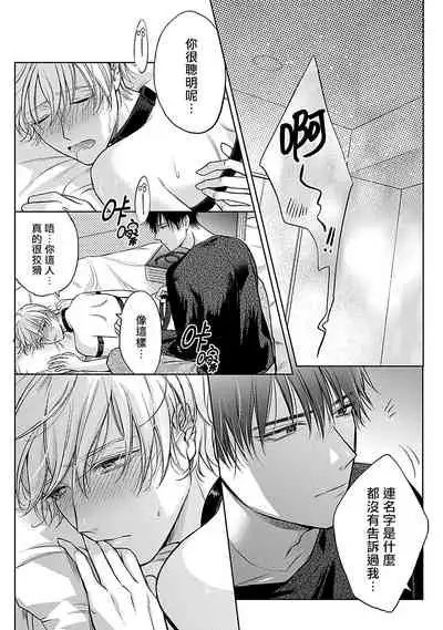 [Makuno] Shujuu no Saga | 主仆之性 Ch. 4-6 + Extra [Chinese] [Digital]