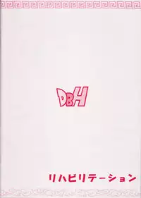 (C73) [Rehabilitation (Garland)] DRAGONBALL H Maguwai Maki San (Dragon Ball Z)