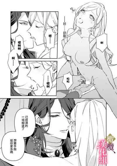 Gokujou Ouji, Unmei no Tsugai wo Hirou。|真命天子捡到命定爱人