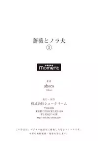 [shoco] Bara to nora inu 1 [Digital]