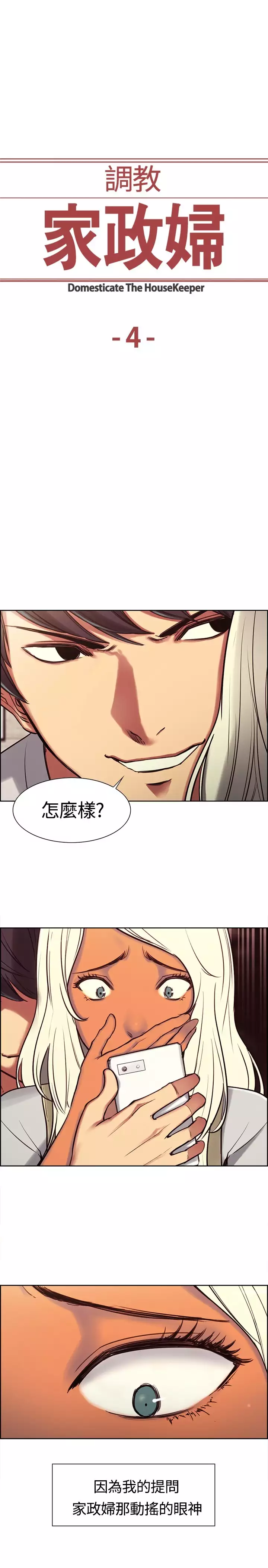 Domesticate the Housekeeper 调教家政妇 ch.1-28