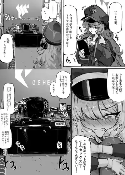 [サニーサイド] 羽沼マコトとカーマ・スートラ (ブルーアーカイブ)