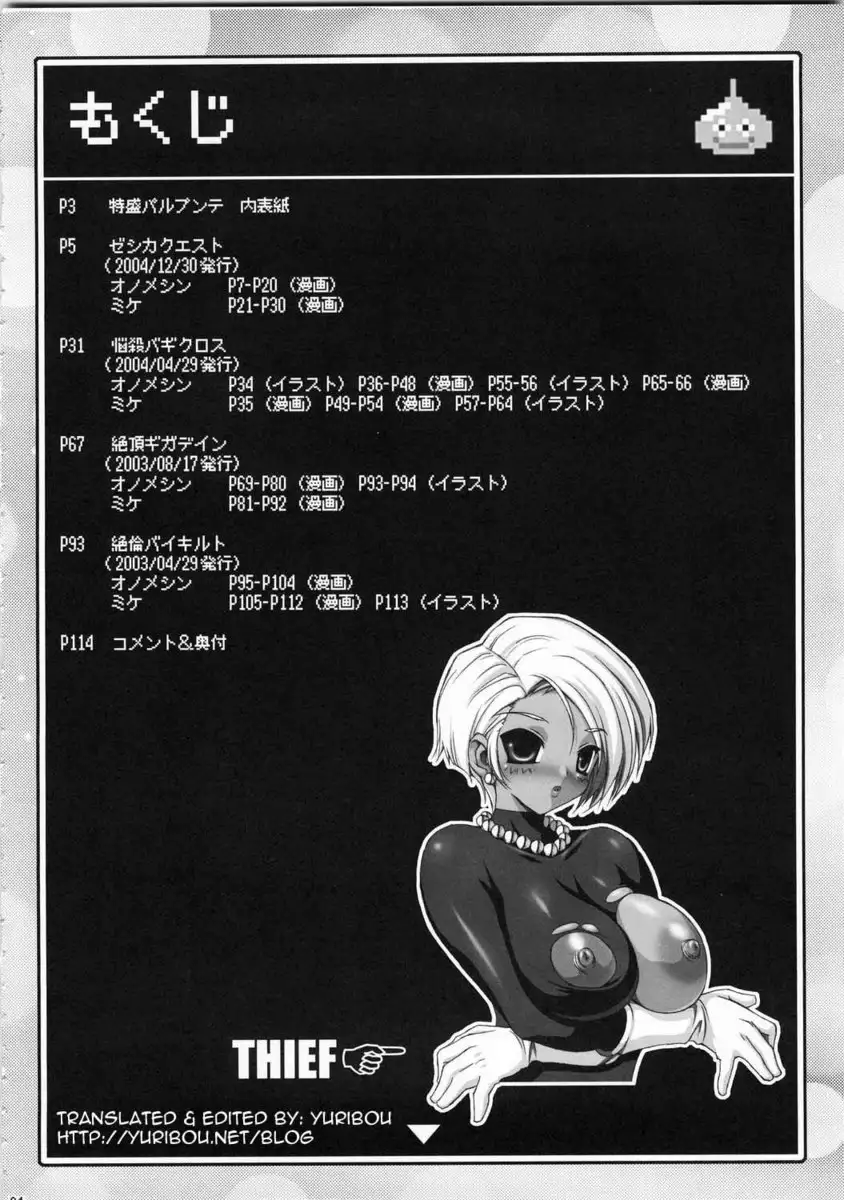 Tokumori Parupunte DQ Soushuuhen