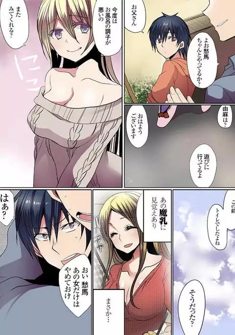 Motto Ikenai Mansion no Ura Jijou 01-10