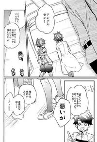 (Dai 5-ji ROOT4to5) [C3H8O3 (Glycerol Takeru)] Hei Chaldea ni Andersen wa 2-ri Iru. (Fate/Grand Order)