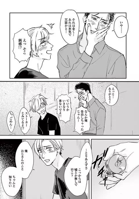 Ikenai Koto o Shitekure - Do something you should not do please