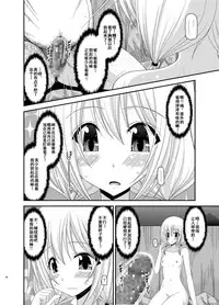 [valssu (Charu)] Roshutsu Shoujo Nikki 8 Satsume [Chinese] [流星汉化]