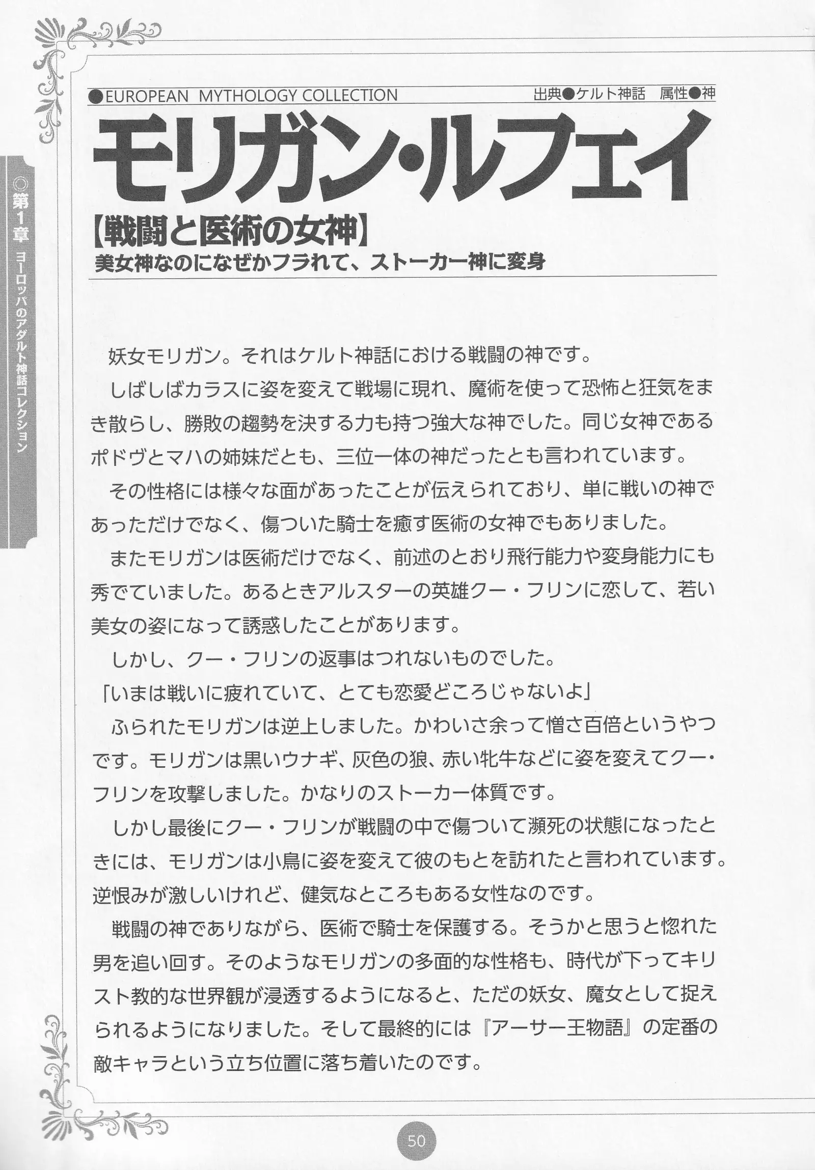 Erokami! Adult Shinwa Collection