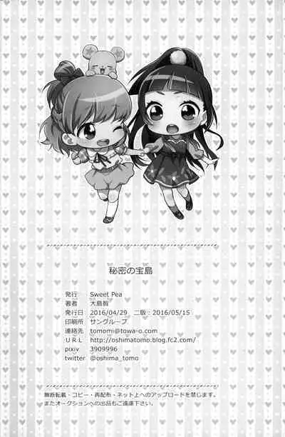 CURE UP↑↑ Himitsu no Wonder Land