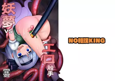 Youmu vs Ero Shokushu