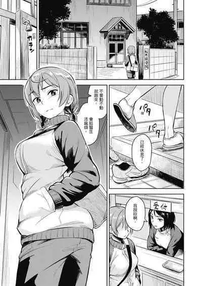 Sennetsu - The desire in the girl