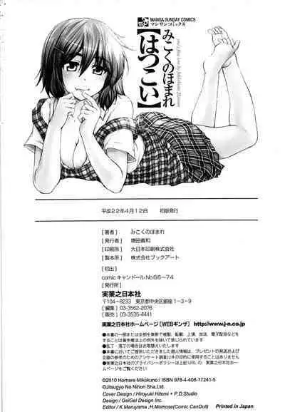 Hatsukoi - one's first love