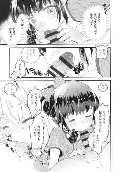 [Hatomugi Munmun] Otona ni Naranai Onnanoko