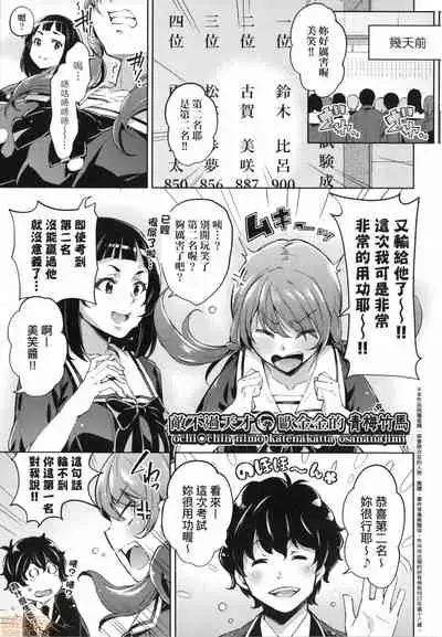 Ochinchin ni Makete shimatta Onnanoko-tachi