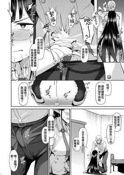 Shuseki Gyouseikan no Kojin Gyoumu