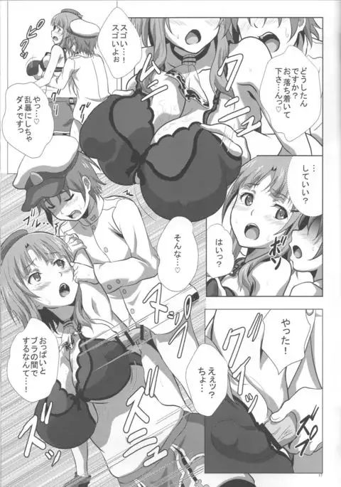 Takao to Yasen Enshuu