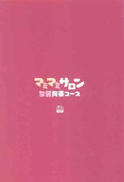 Mamimami Salon Josou Kousoku Course