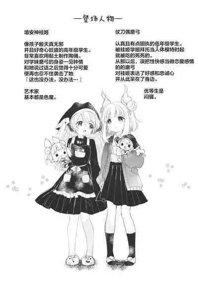 Keiki Senpai to Kouhai Mayumi-chan