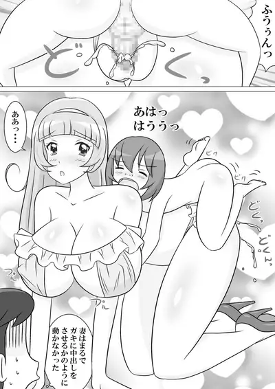 Ikenai ProWres Gokko