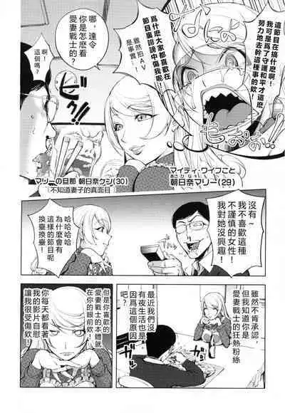 Aisai Senshi Mighty Wife 6th