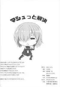 (C92) [Hyakuitishiki (Kurakino Issiki)] Natsu dakedo... (Fate/Grand Order)